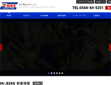 Tablet Screenshot of mr-bike.co.jp